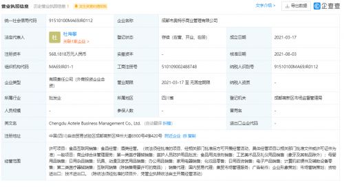 聯(lián)想投資奧特樂(lè)商業(yè)管理公司，拓展互聯(lián)網(wǎng)銷售新版圖